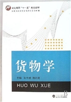 货物学