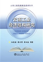 云南工业经济结构研究