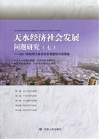 天水经济社会发展问题