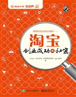 淘宝创业成功的秘密
