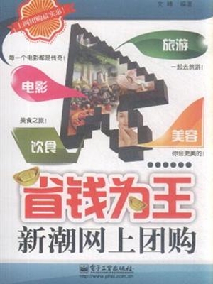 省钱为王