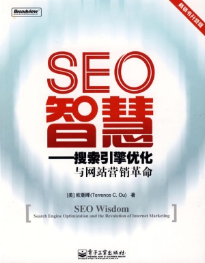 SEO智慧——搜索引擎
