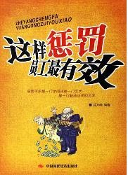 这样惩罚员工最有效
