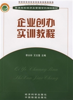 企业创办实训教程