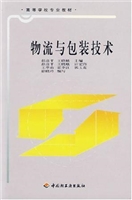 物流与包装技术