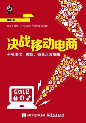 决战移动电商——手机