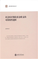 社会医疗保险基金收支