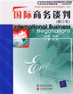 国际商务谈判