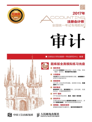 注册会计师全国统一考