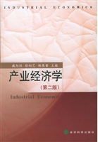 产业经济学