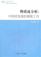 物质流分析