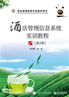 酒店管理信息系统实训