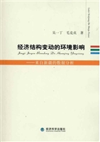 经济结构变动的环境影