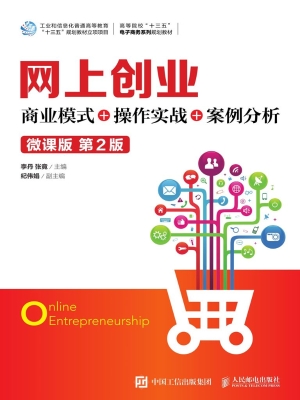 网上创业——商业模式