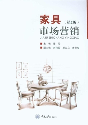 家具市场营销