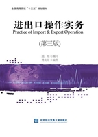 进出口操作实务