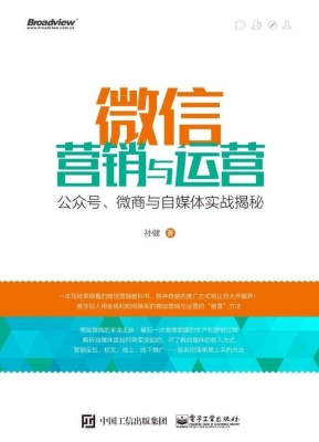 微信营销与运营——公