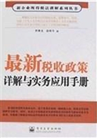 最新税收政策详解与实