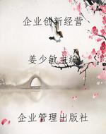 企业创新经营