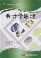 会计学原理