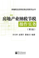 房地产业纳税节税操作
