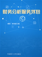 财务分析服务外包