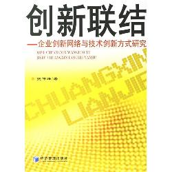 创新联结——企业创新