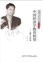 中国经济学教育转型