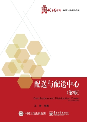配送与配送中心