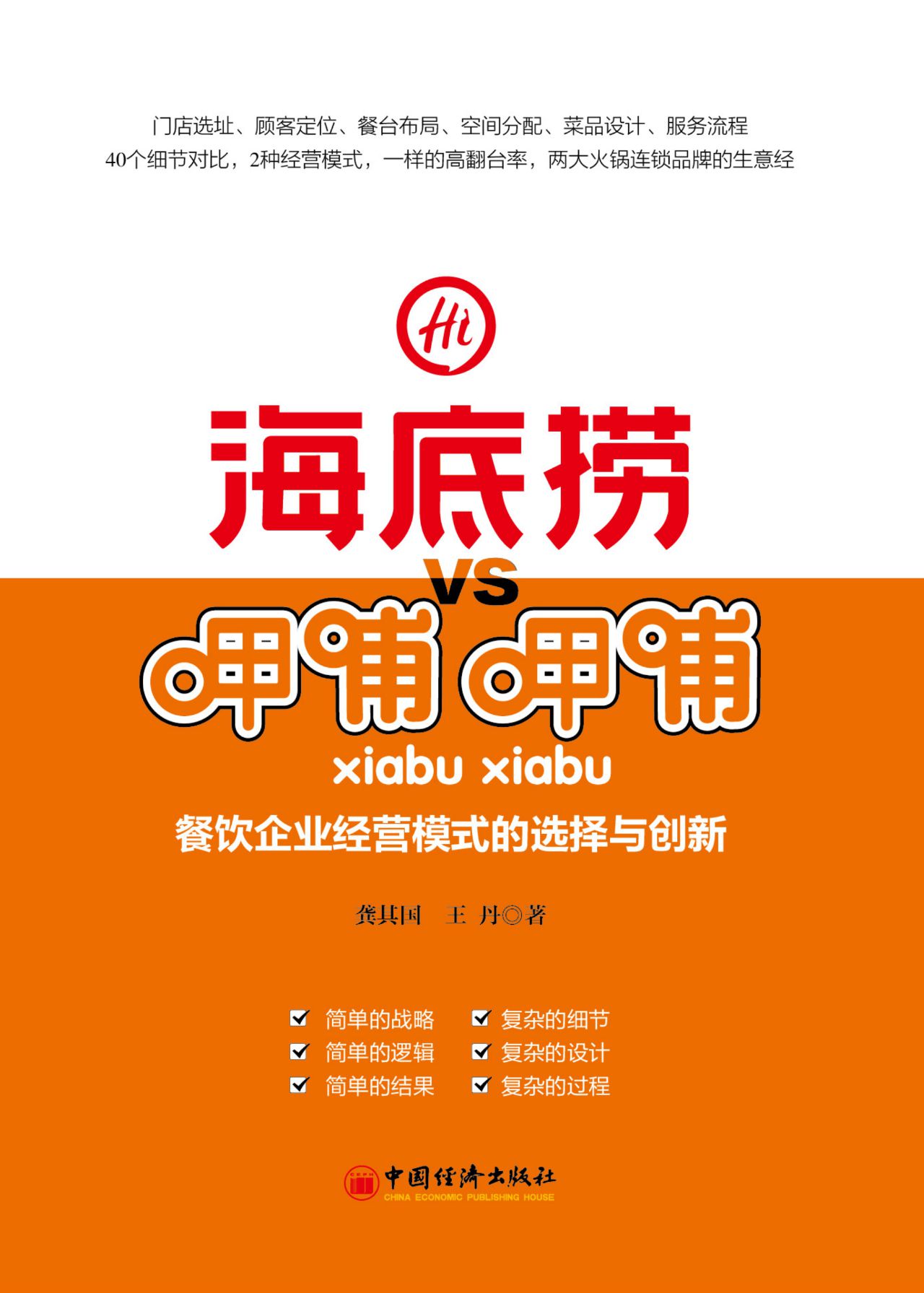 海底捞VS呷哺呷哺：餐饮
