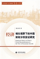 经济增长视野下的中国