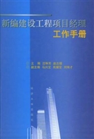新编建设工程项目经理