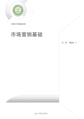 市场营销基础