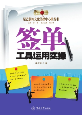 签单工具运用实操