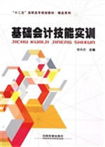 基础会计技能实训