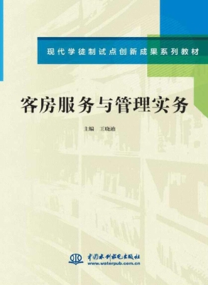 客房服务与管理实务