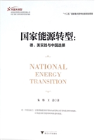 国家能源转型——德、