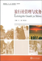 旅行社管理与实务