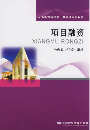 项目融资