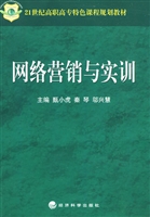 网络营销与实训