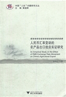 人民币汇率变动的农产