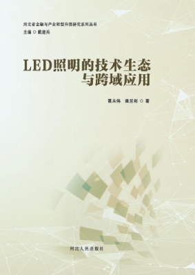 LED照明的技术生态与