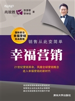 幸福营销