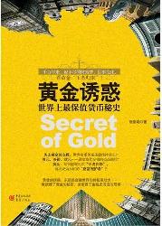 黄金诱惑