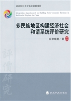 多民族地区构建经济社