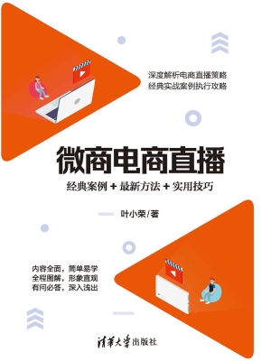 微商电商直播——经典