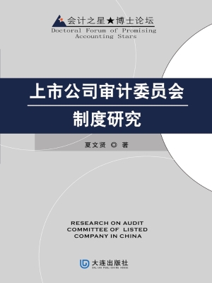 会计之星·博士论坛 