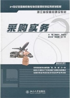采购实务