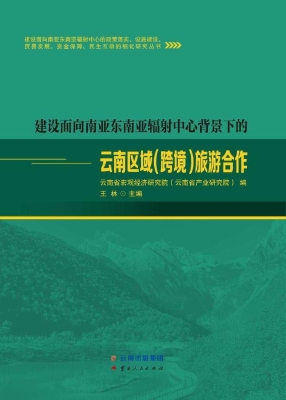 建设面向南亚东南亚辐