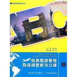 经典旅游景观导游词赏